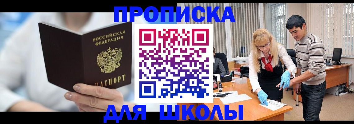 прописка в Жуковском