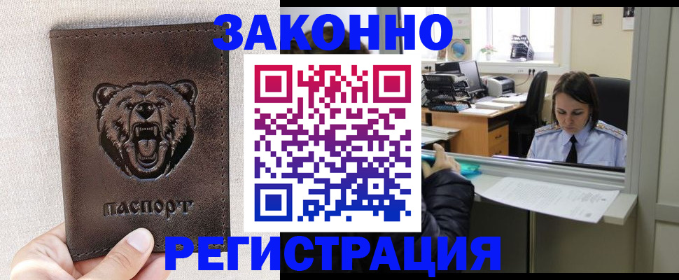 прописка 2025 в Жуковском