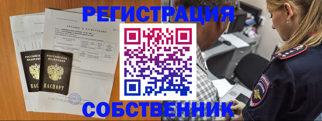 временная прописка в Жуковском