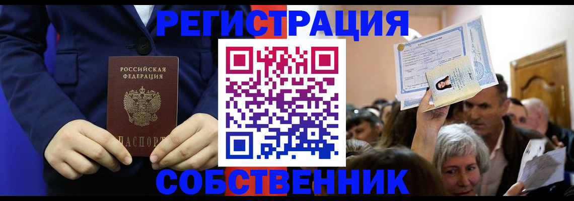 прописка в Жуковском