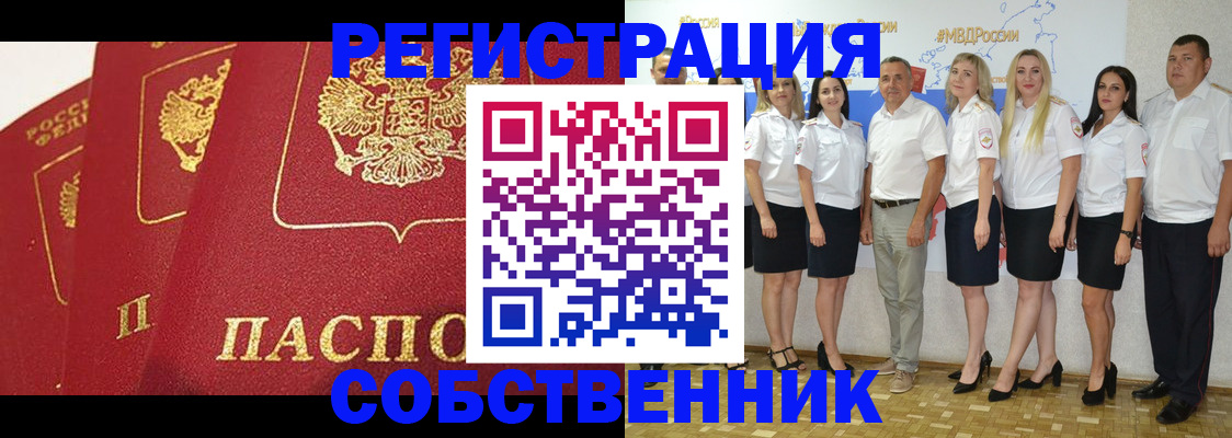 временная регистрация недорого в Жуковском