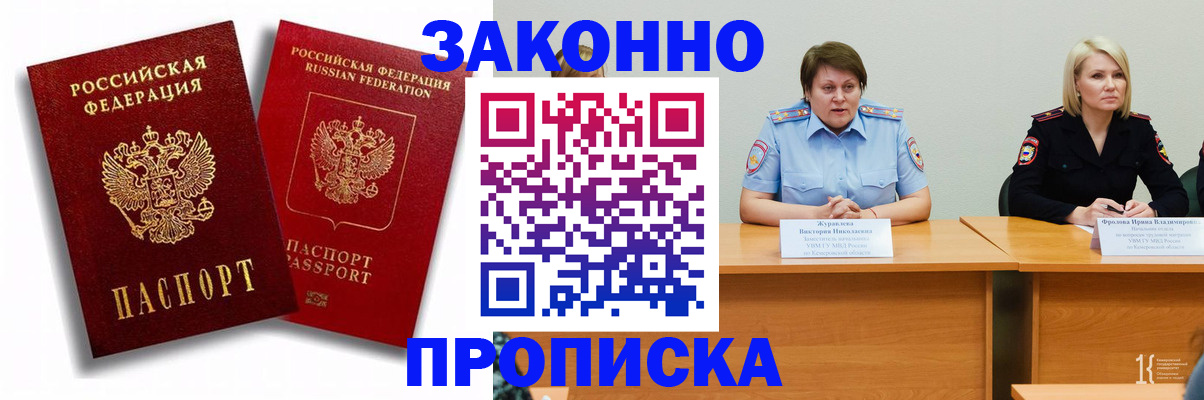 прописка для кредита в Жуковском