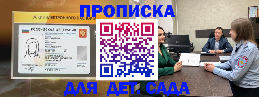 прописка законно в Жуковском